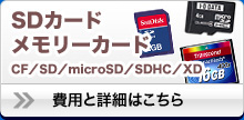 SDカード・メモリーカード