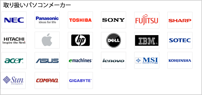 取り扱いPCメーカー